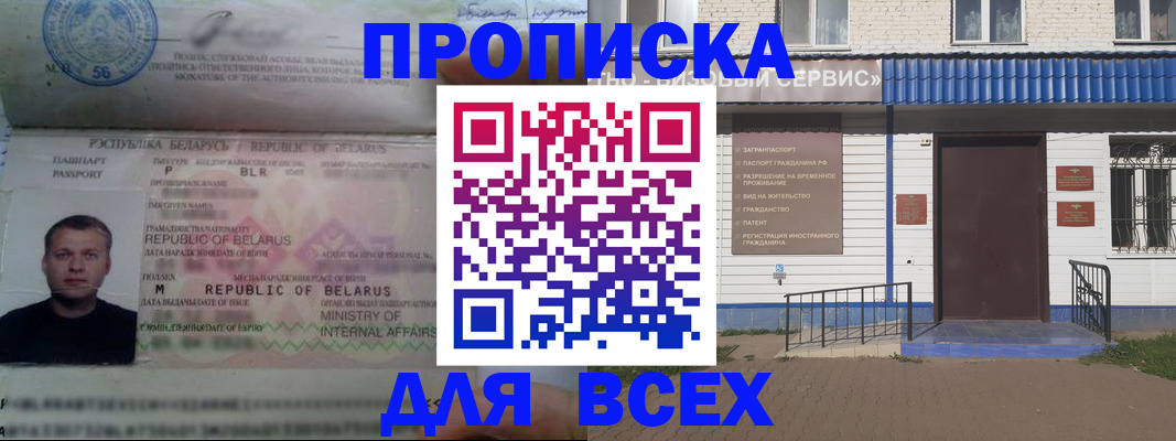 временная прописка в Марксе