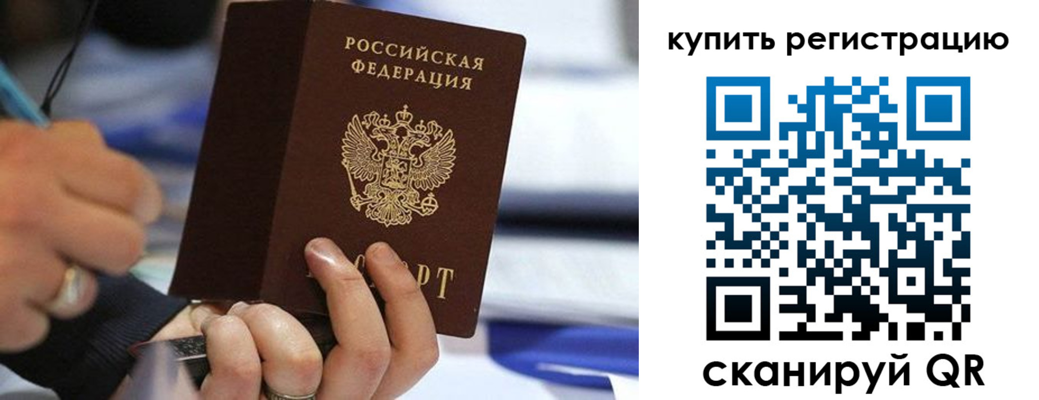прописка законно в Марксе