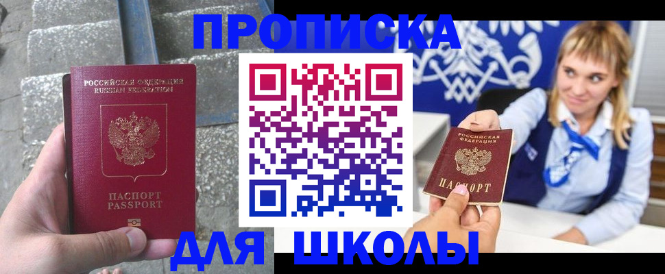 временная регистрация купить в Марксе