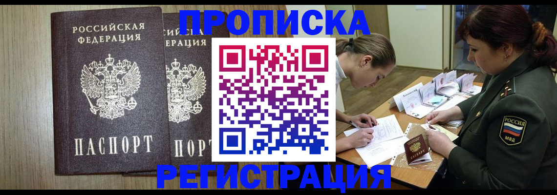 прописка регистрация в Марксе