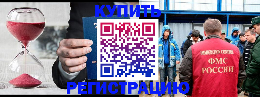 купить прописку в Марксе